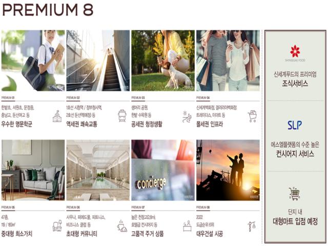 대전 그랑르피에드 프리미엄